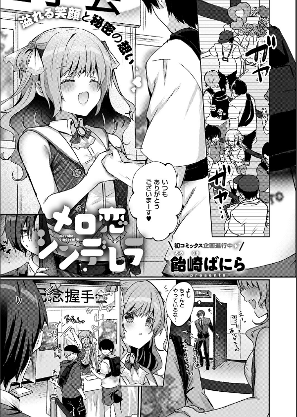 COMIC E×E 75【FANZA限定特典付き】_14枚目の画像